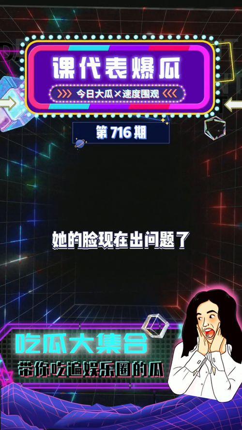 吃瓜娱乐版,明星幕后故事大揭秘！