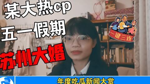 最近的娱乐吃瓜事件